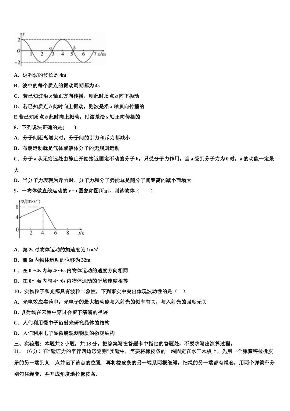 上海市四中2023学年物理高二下期末监测模拟试题（含解析）.doc_第3页