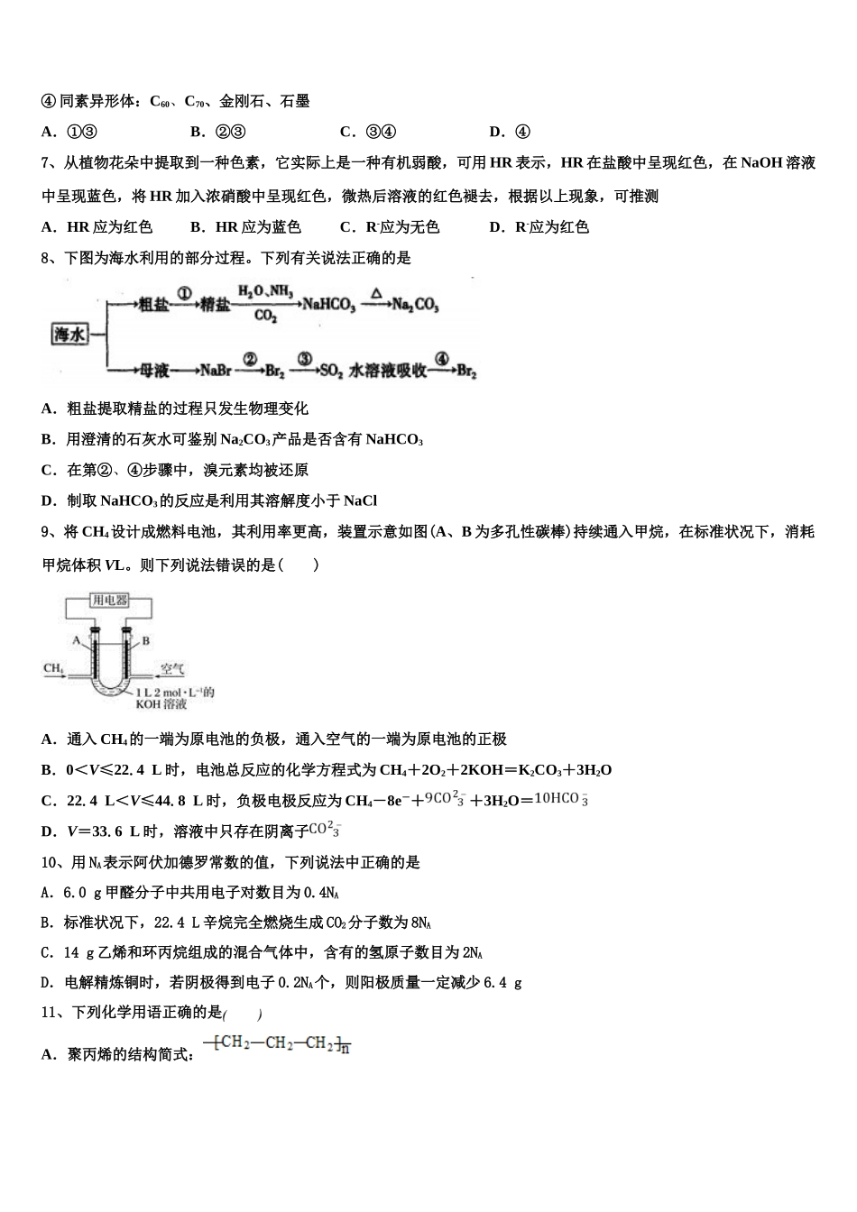 云南民族大学附属中学2023学年化学高二下期末监测试题（含解析）.doc_第2页