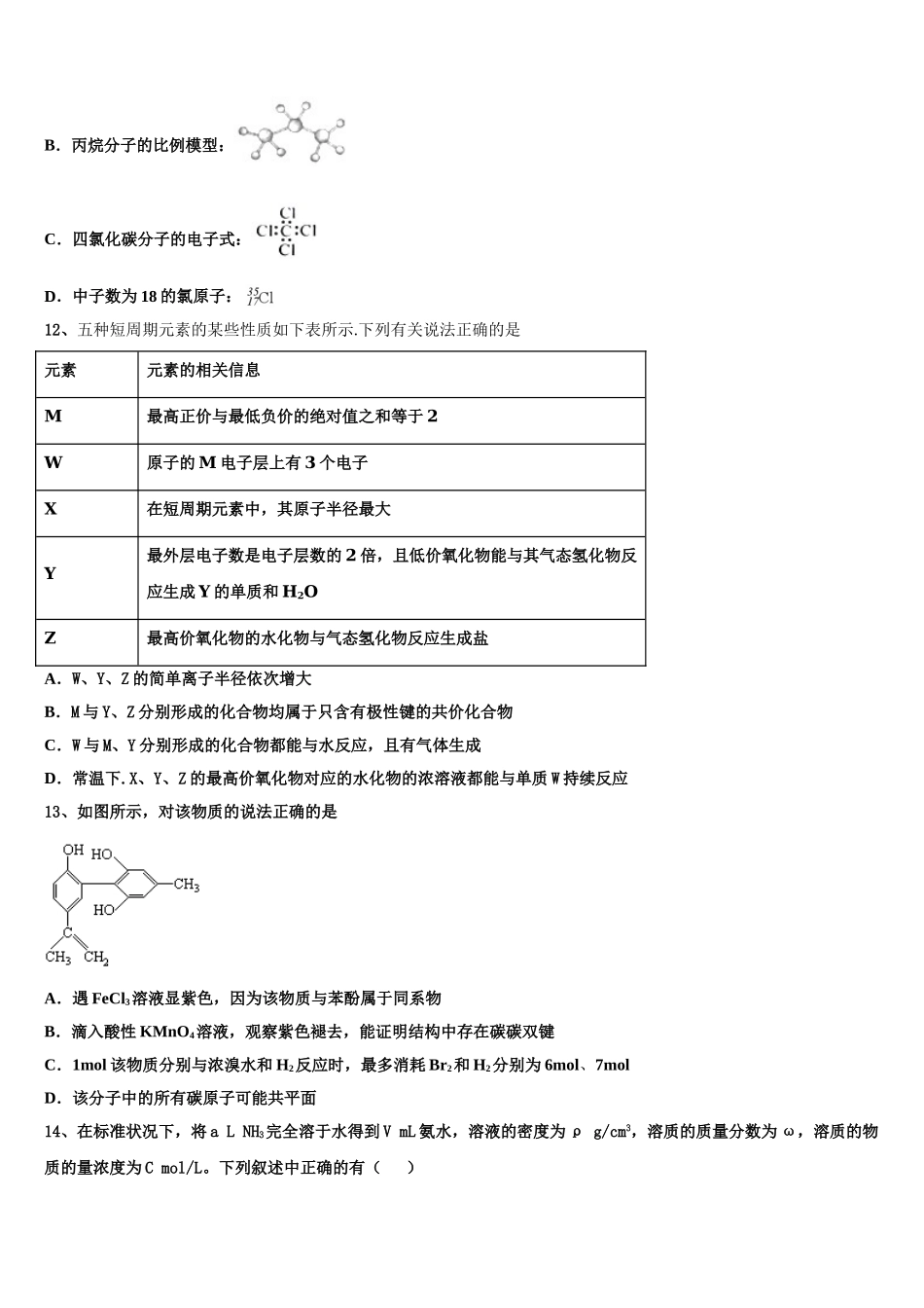 云南民族大学附属中学2023学年化学高二下期末监测试题（含解析）.doc_第3页