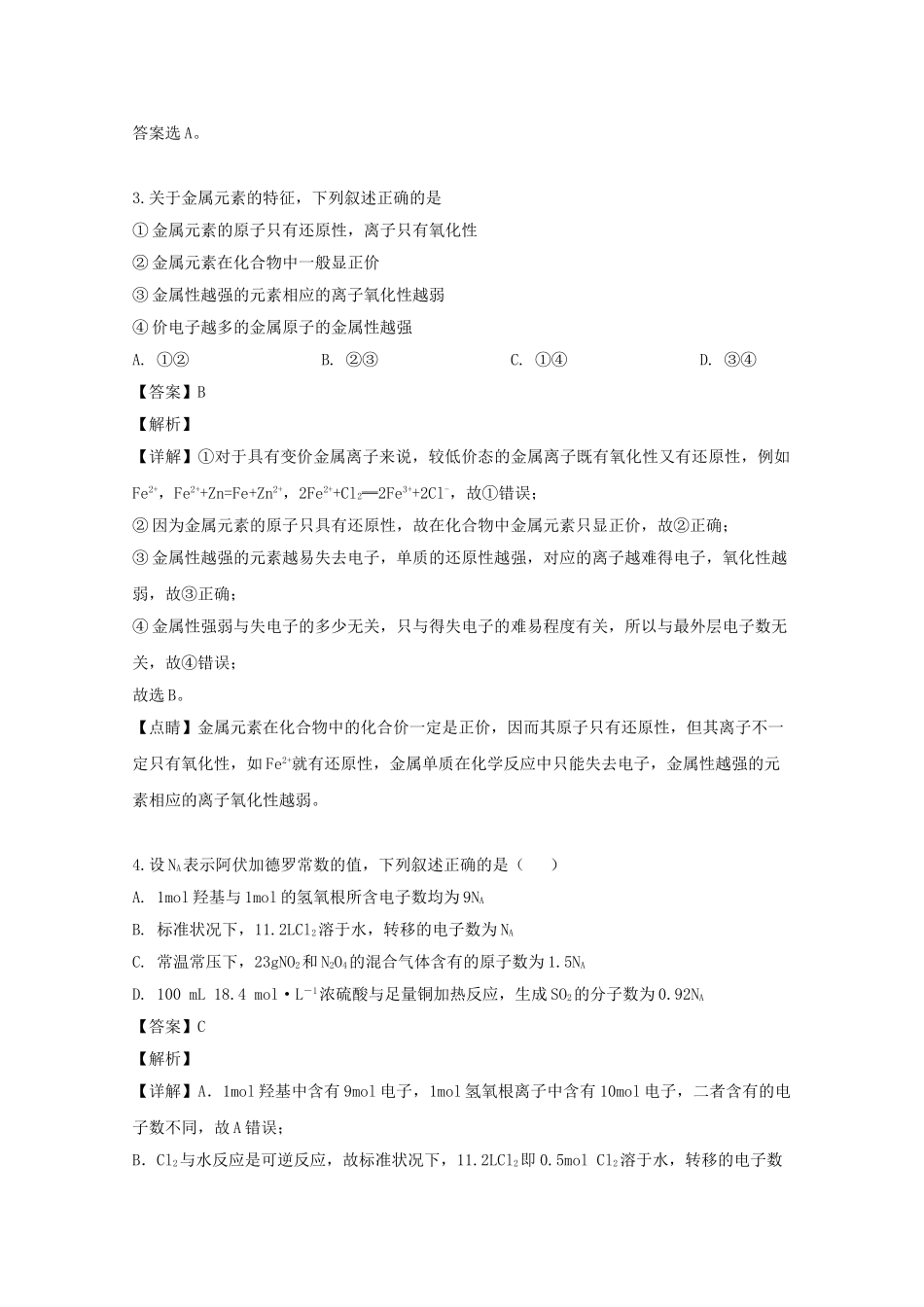 吉林省实验中学2023学年高二化学下学期期末考试试题含解析.doc_第2页