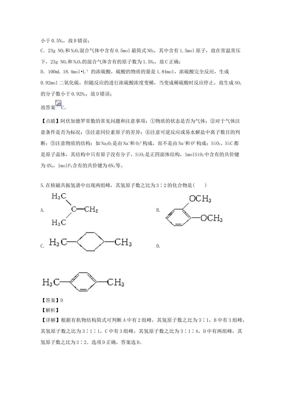 吉林省实验中学2023学年高二化学下学期期末考试试题含解析.doc_第3页