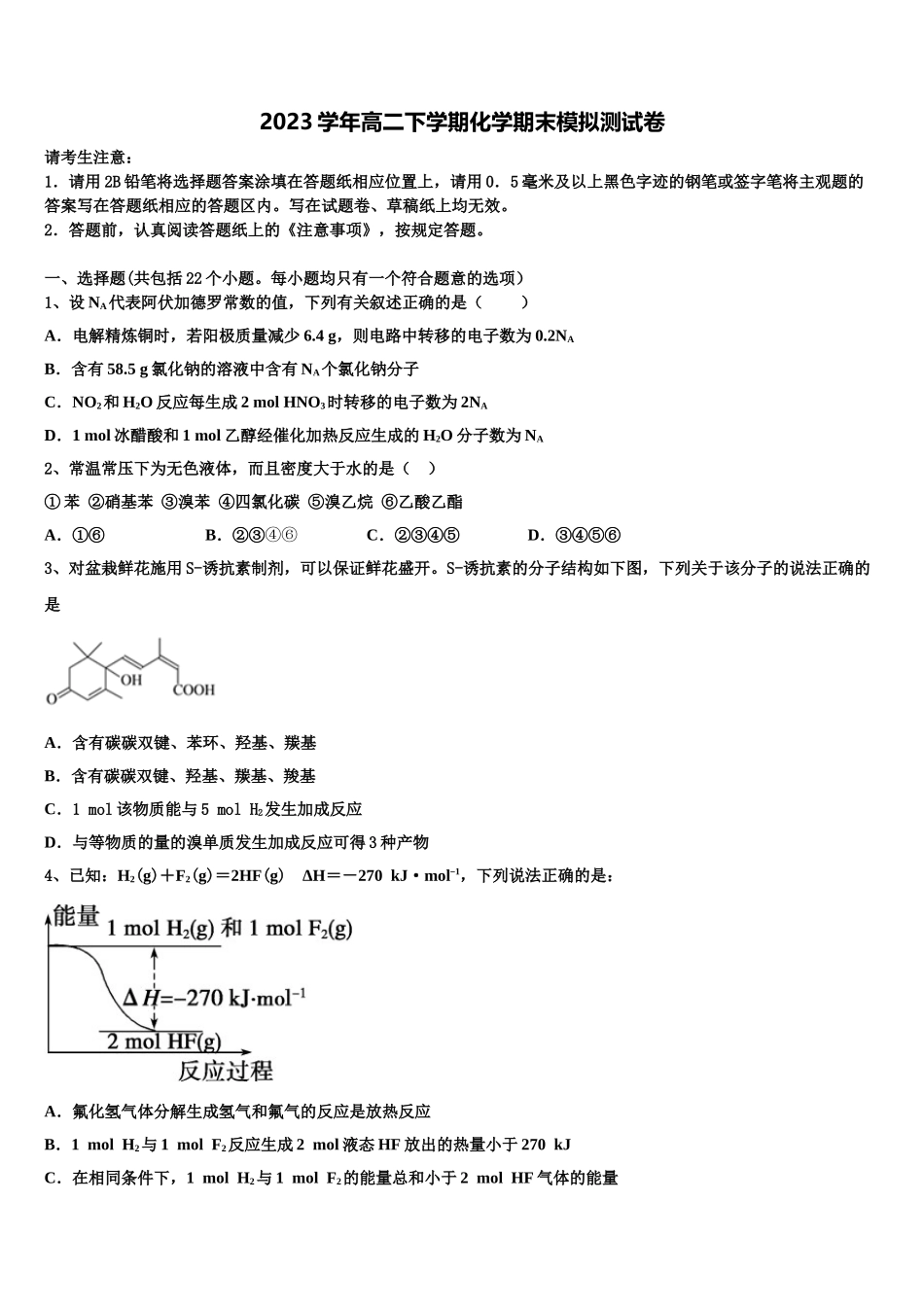 2023届辽宁省大连市普兰店市第三中学化学高二下期末学业质量监测试题（含解析）.doc_第1页