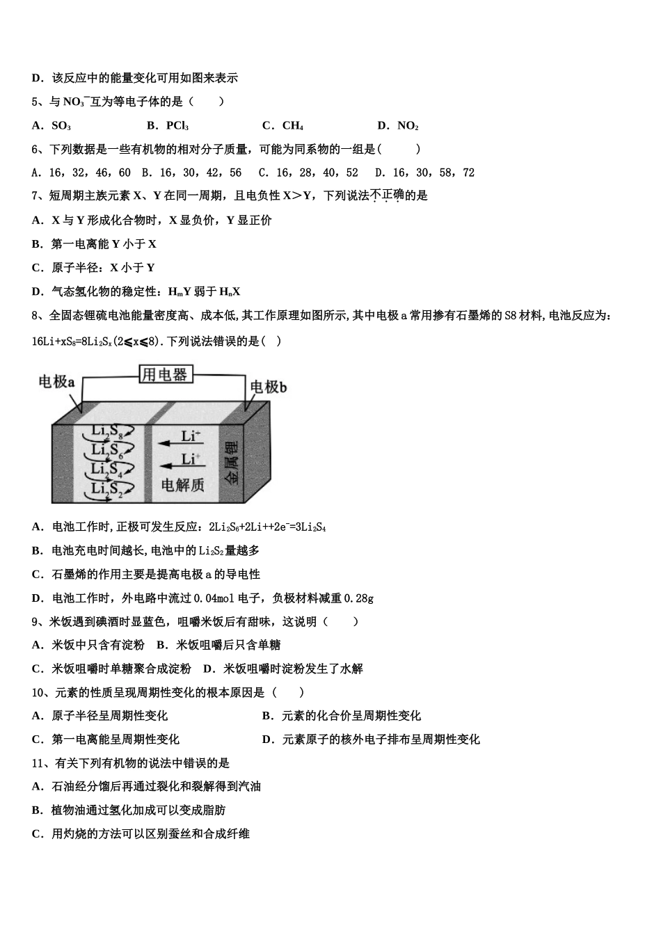 2023届辽宁省大连市普兰店市第三中学化学高二下期末学业质量监测试题（含解析）.doc_第2页