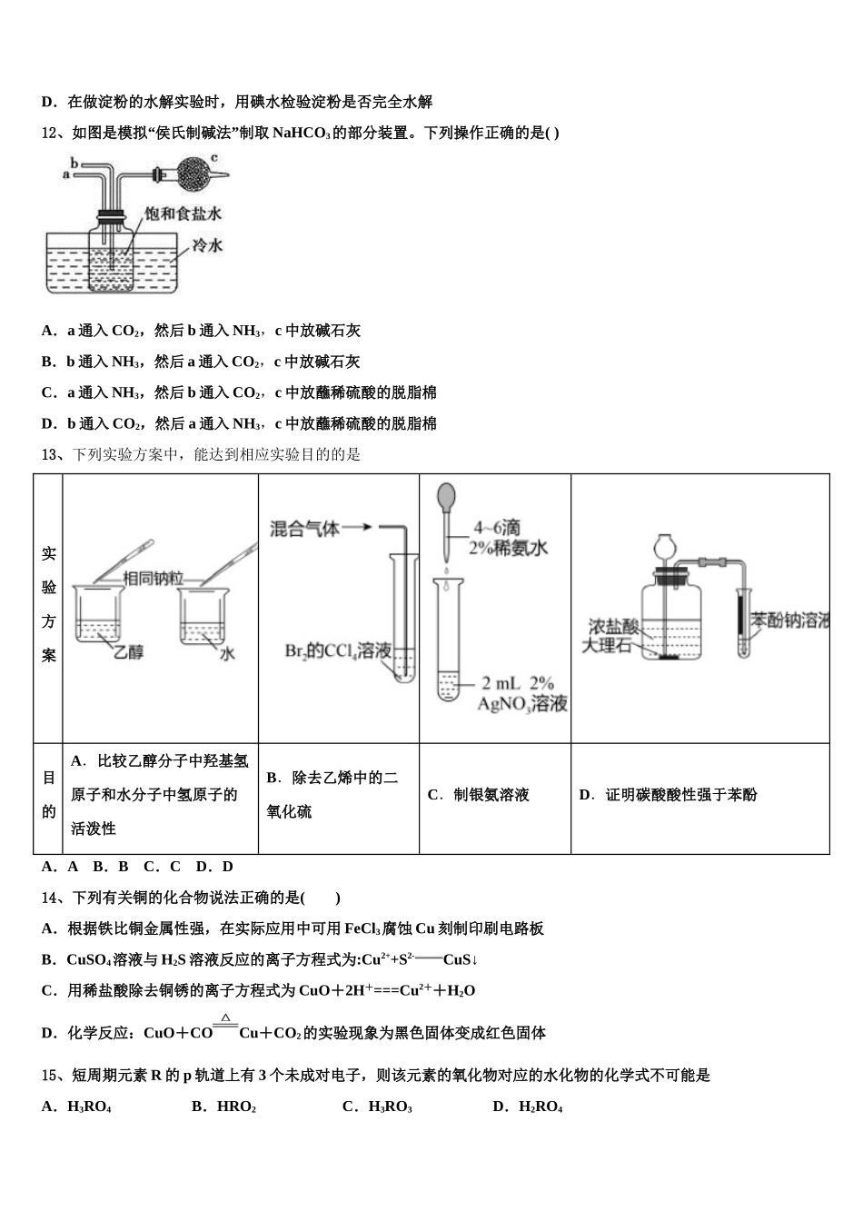 2023届辽宁省大连市普兰店市第三中学化学高二下期末学业质量监测试题（含解析）.doc_第3页