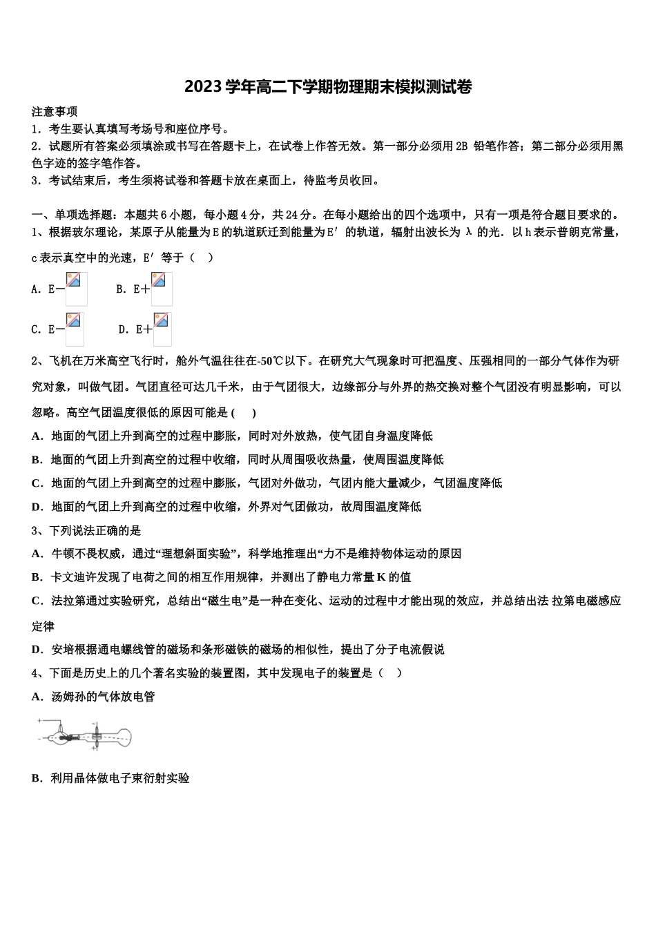 云南省玉第一中2023学年物理高二下期末检测模拟试题（含解析）.doc_第1页