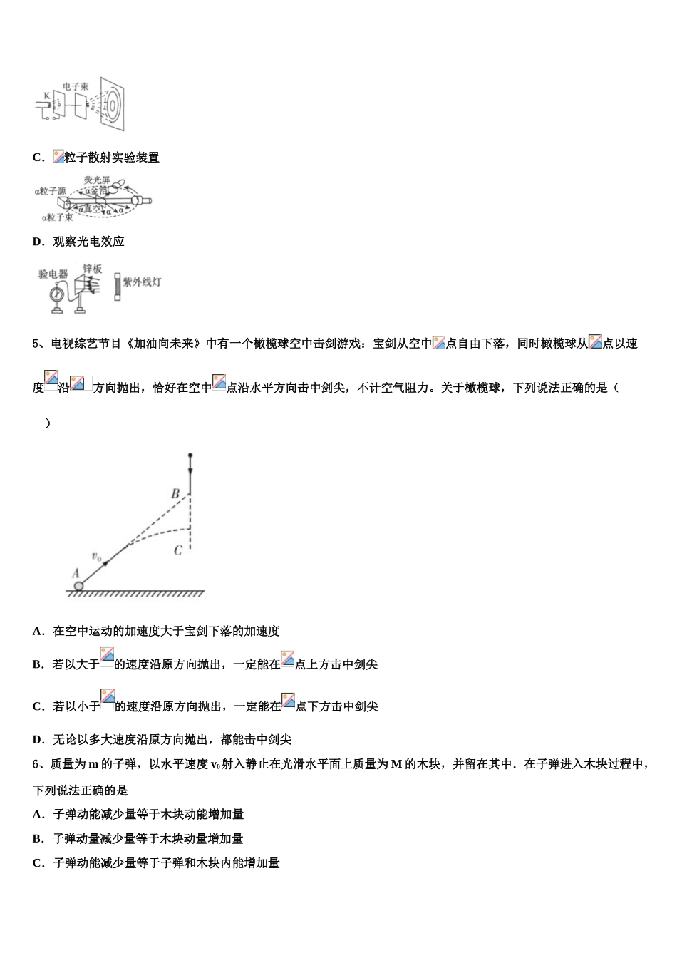 云南省玉第一中2023学年物理高二下期末检测模拟试题（含解析）.doc_第2页