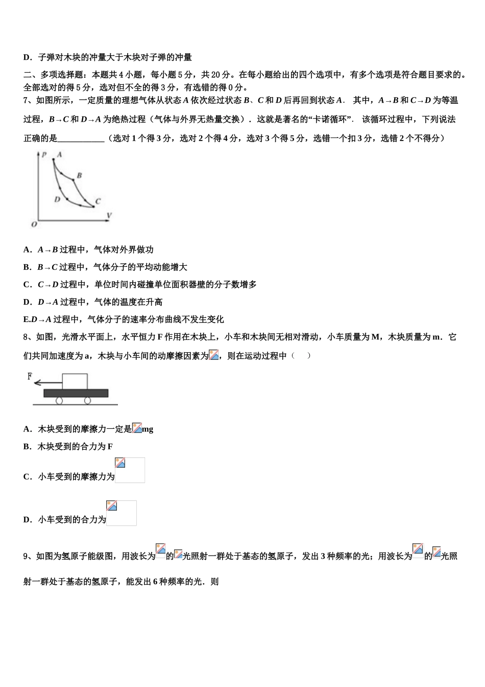 云南省玉第一中2023学年物理高二下期末检测模拟试题（含解析）.doc_第3页