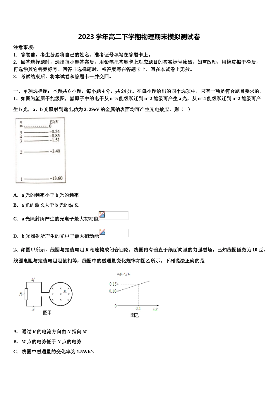 上海市奉城高级中学2023学年高二物理第二学期期末经典试题（含解析）.doc_第1页