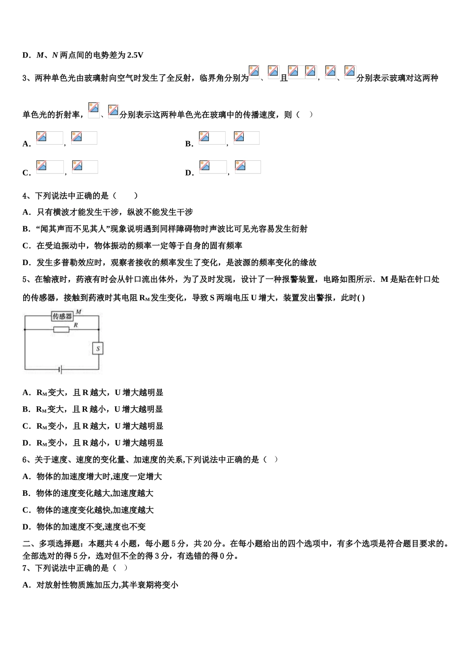 上海市奉城高级中学2023学年高二物理第二学期期末经典试题（含解析）.doc_第2页