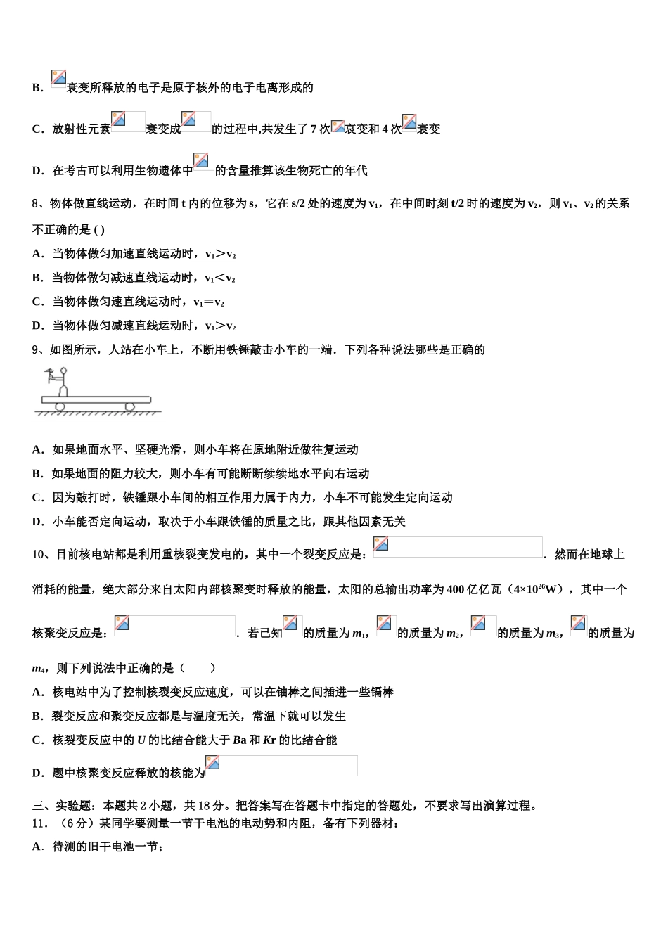 上海市奉城高级中学2023学年高二物理第二学期期末经典试题（含解析）.doc_第3页