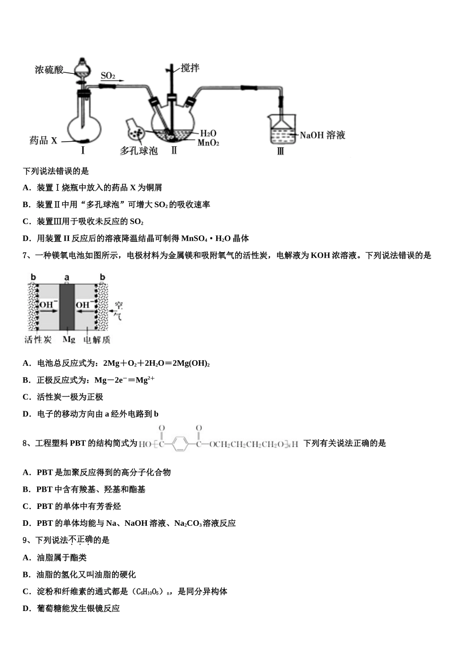 云南省玉溪市通海县第二中学2023学年化学高二下期末考试试题（含解析）.doc_第2页