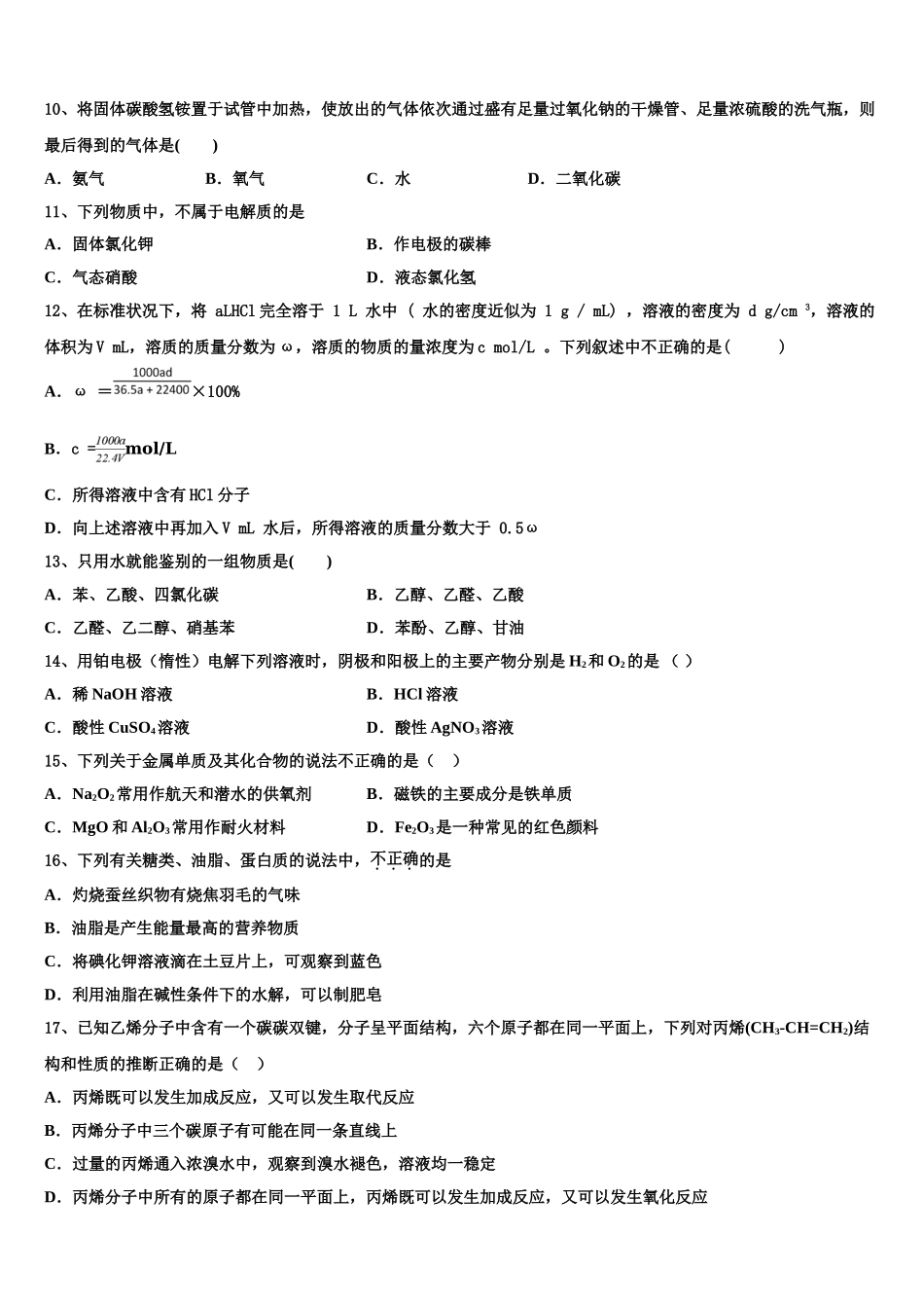 云南省玉溪市通海县第二中学2023学年化学高二下期末考试试题（含解析）.doc_第3页