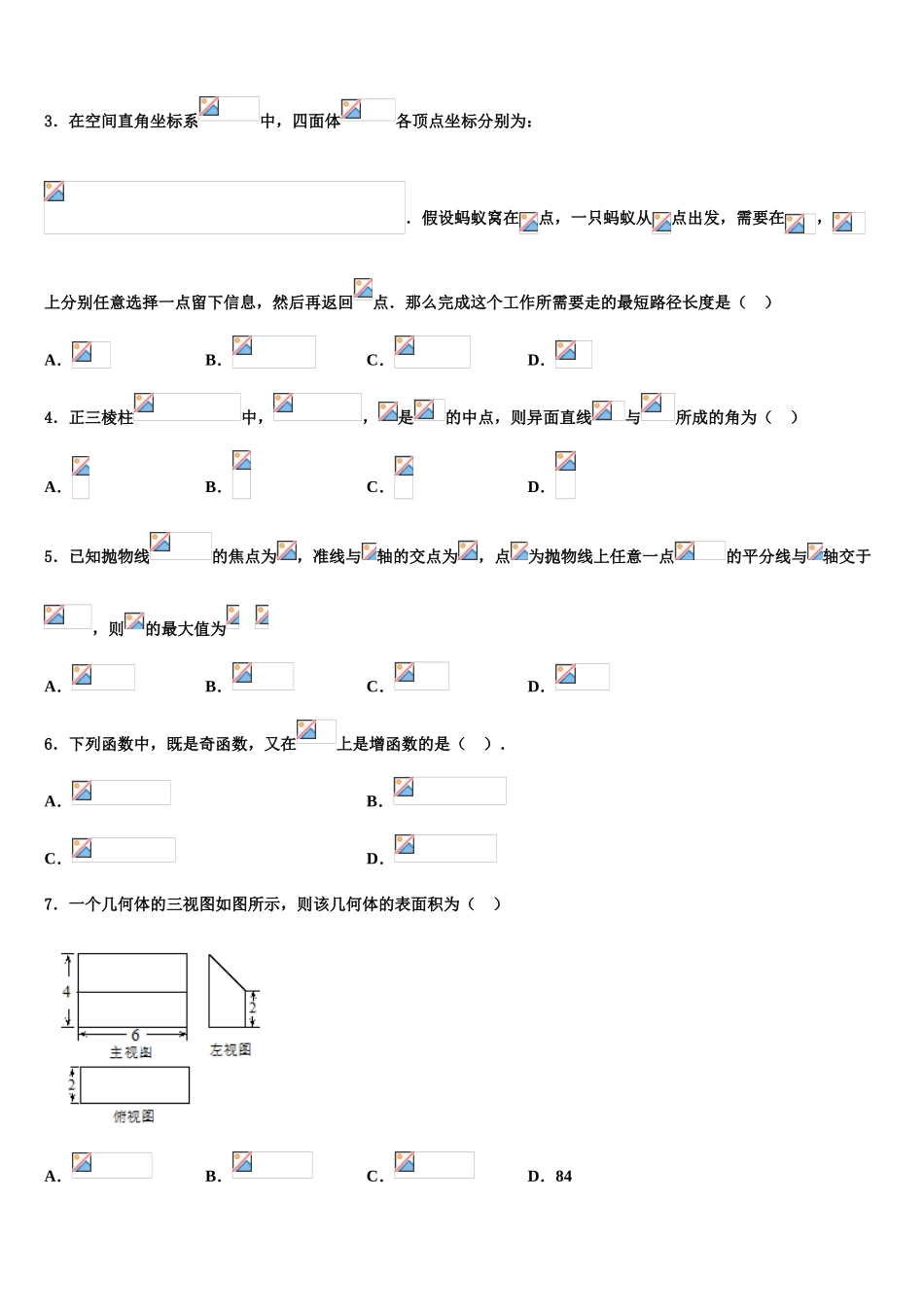 北京市二十二中2023学年高三下学期第五次调研考试数学试题（含解析）.doc_第2页