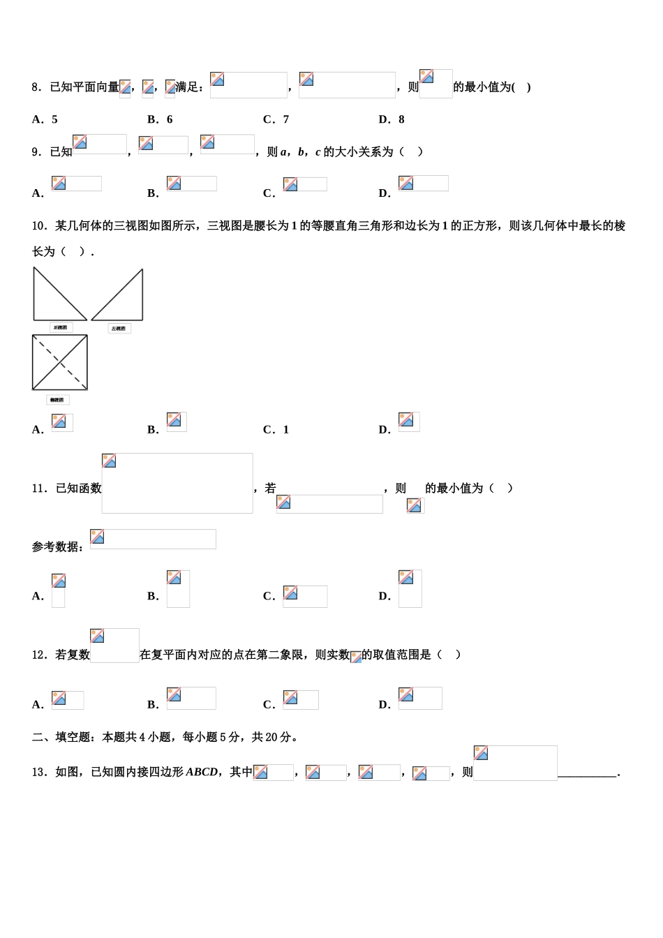 北京市二十二中2023学年高三下学期第五次调研考试数学试题（含解析）.doc_第3页