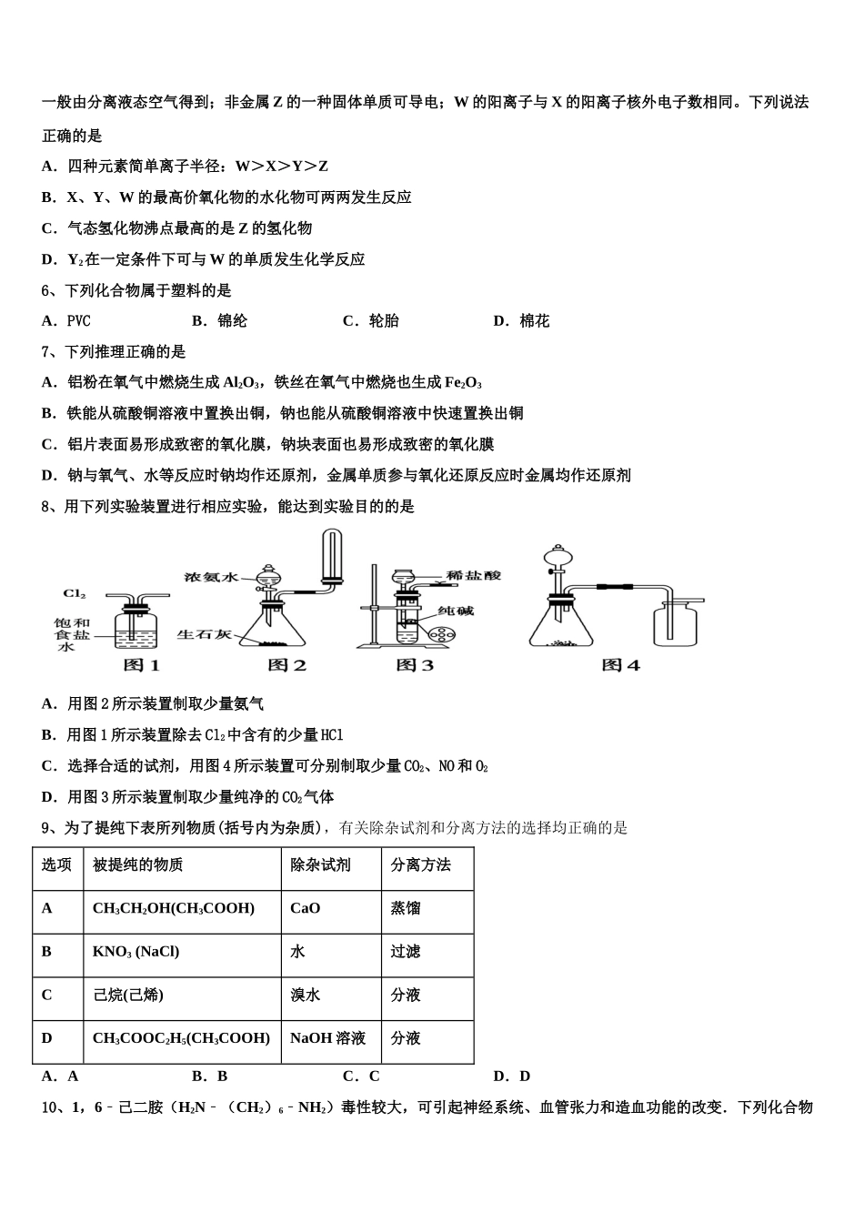 云南省玉溪市通海一中2023学年化学高二下期末经典试题（含解析）.doc_第2页
