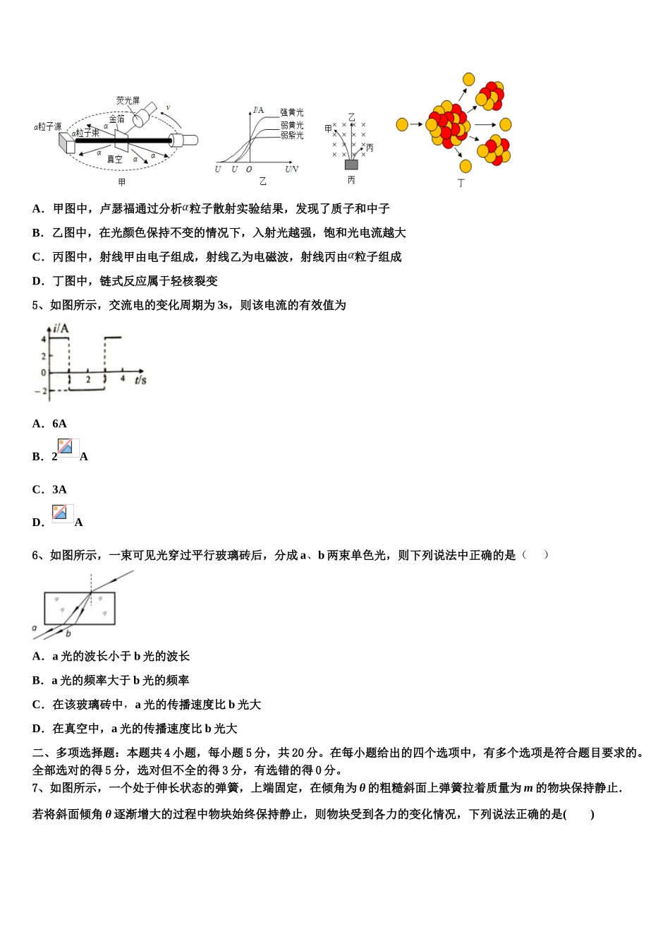 北京市西城区第三十九中2023学年物理高二第二学期期末教学质量检测试题（含解析）.doc_第2页