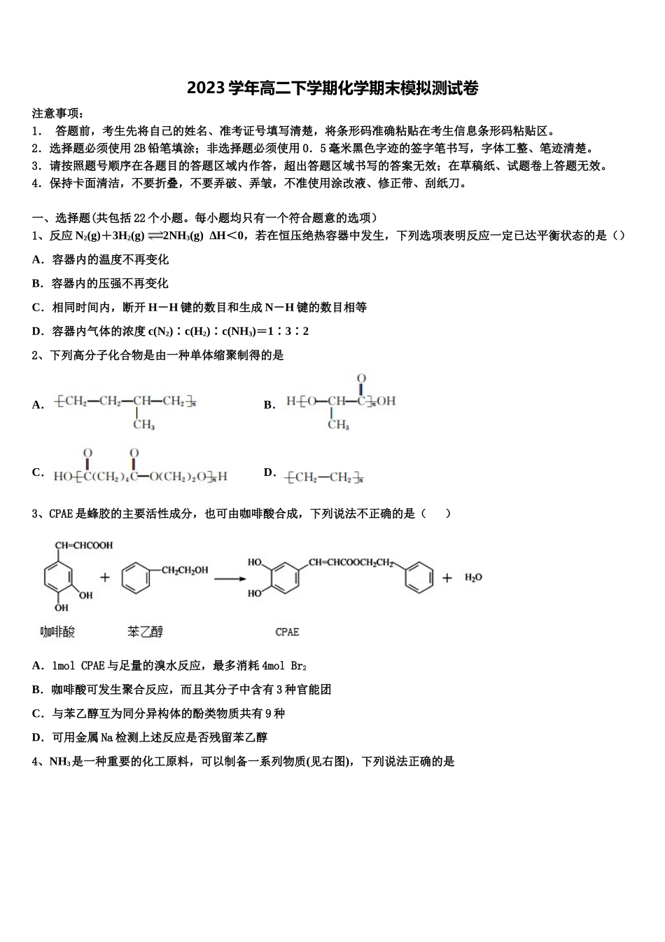 内蒙古包头市北方重工业集团有限公司第三中学2023学年化学高二第二学期期末统考试题（含解析）.doc_第1页