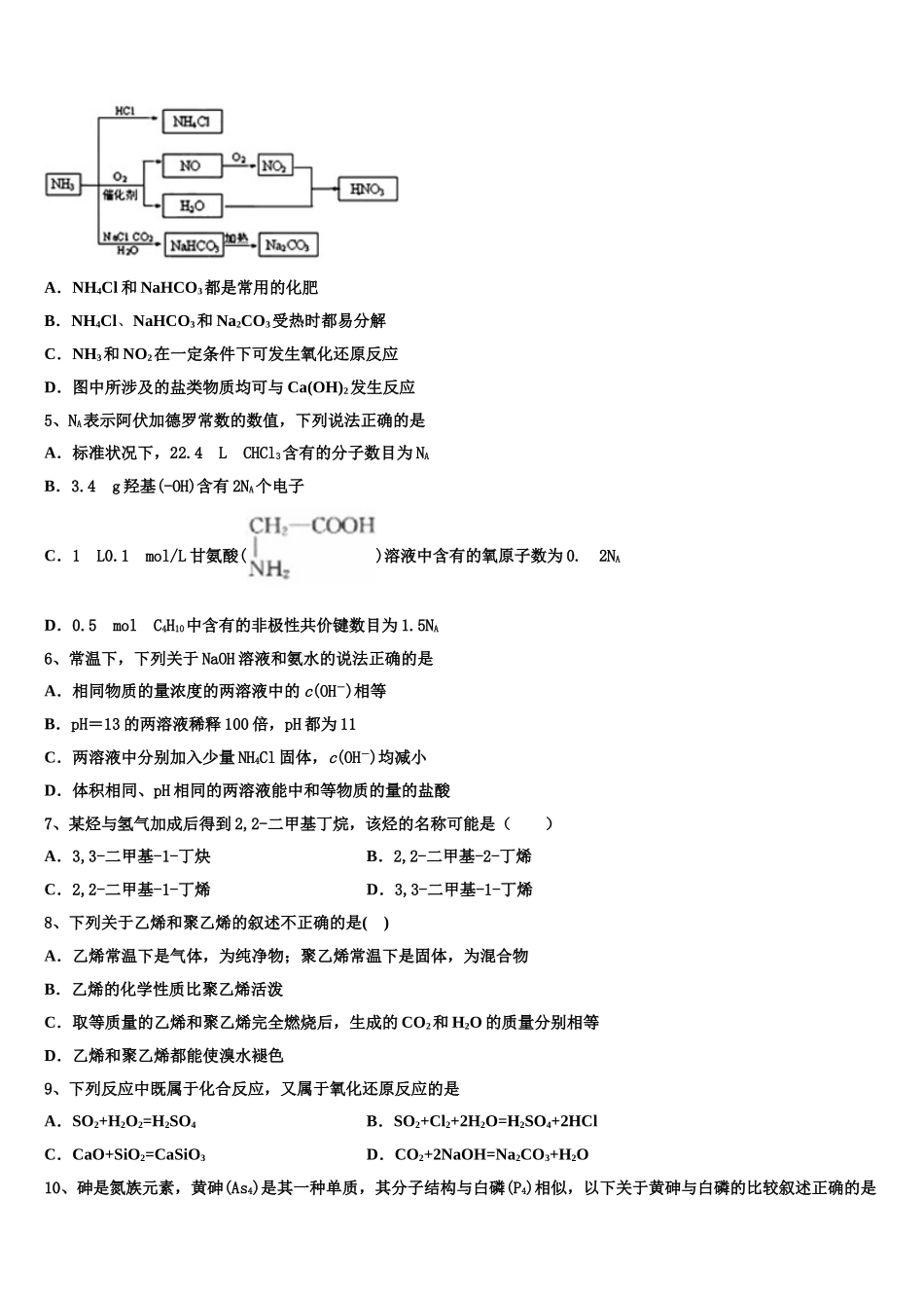 内蒙古包头市北方重工业集团有限公司第三中学2023学年化学高二第二学期期末统考试题（含解析）.doc_第2页
