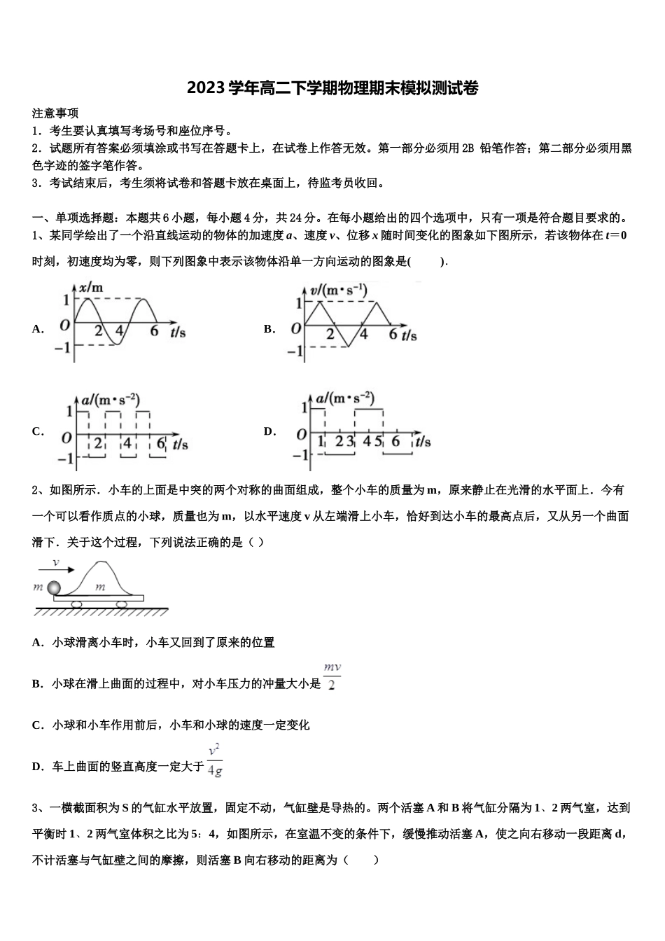 北京市西城35中2023学年高二物理第二学期期末监测模拟试题（含解析）.doc_第1页