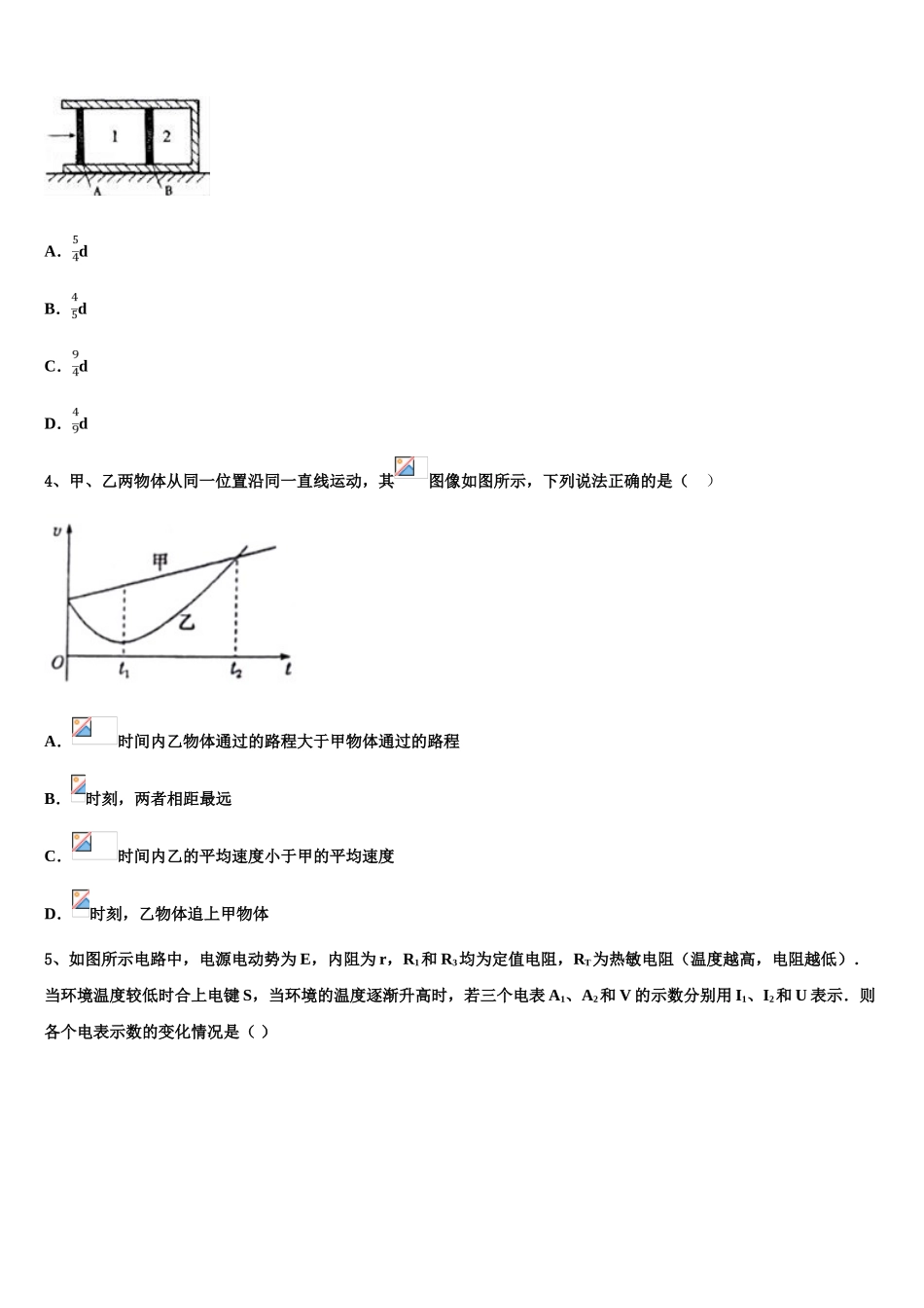 北京市西城35中2023学年高二物理第二学期期末监测模拟试题（含解析）.doc_第2页