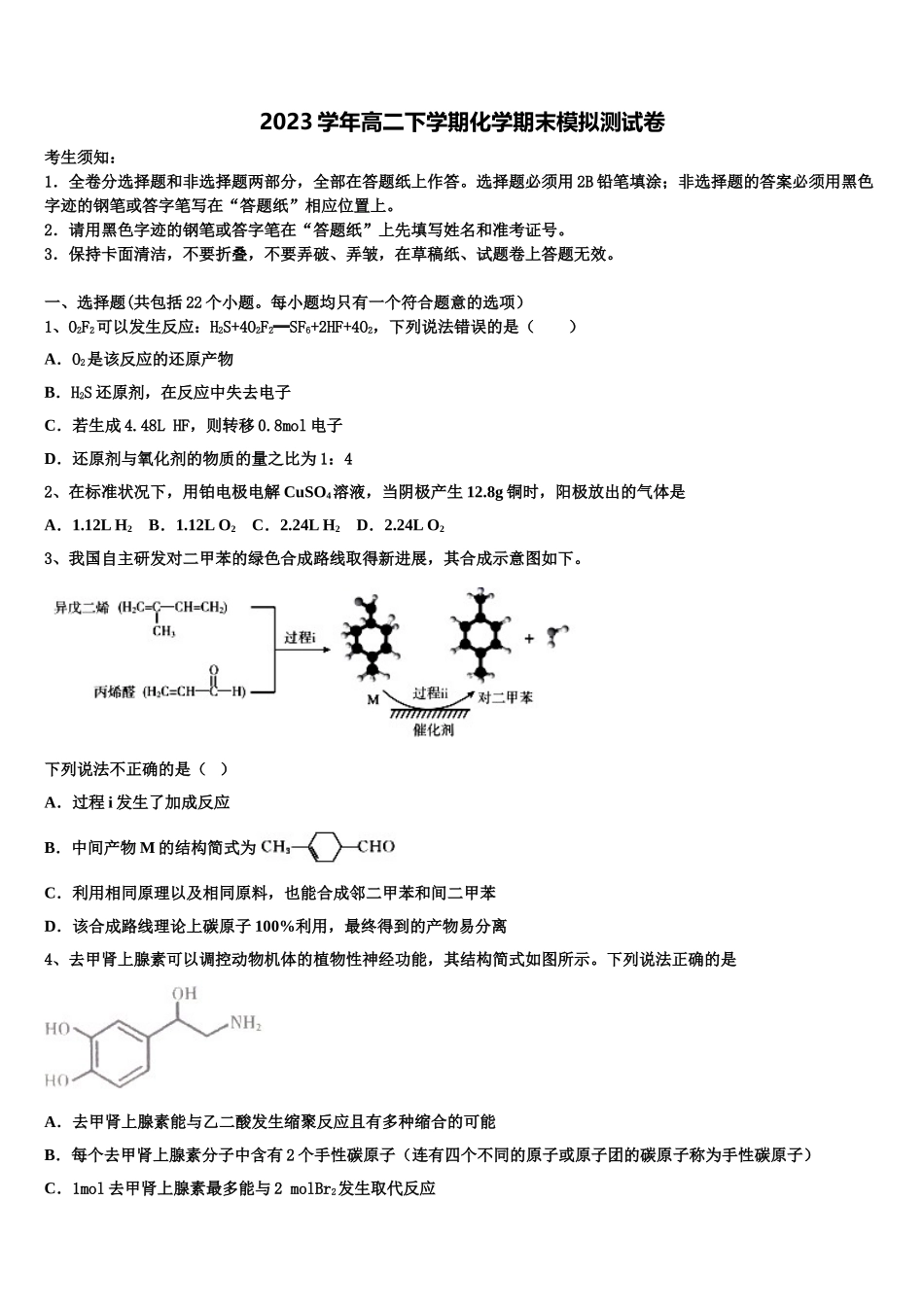 上海市杨浦区2023学年高二化学第二学期期末质量检测试题（含解析）.doc_第1页