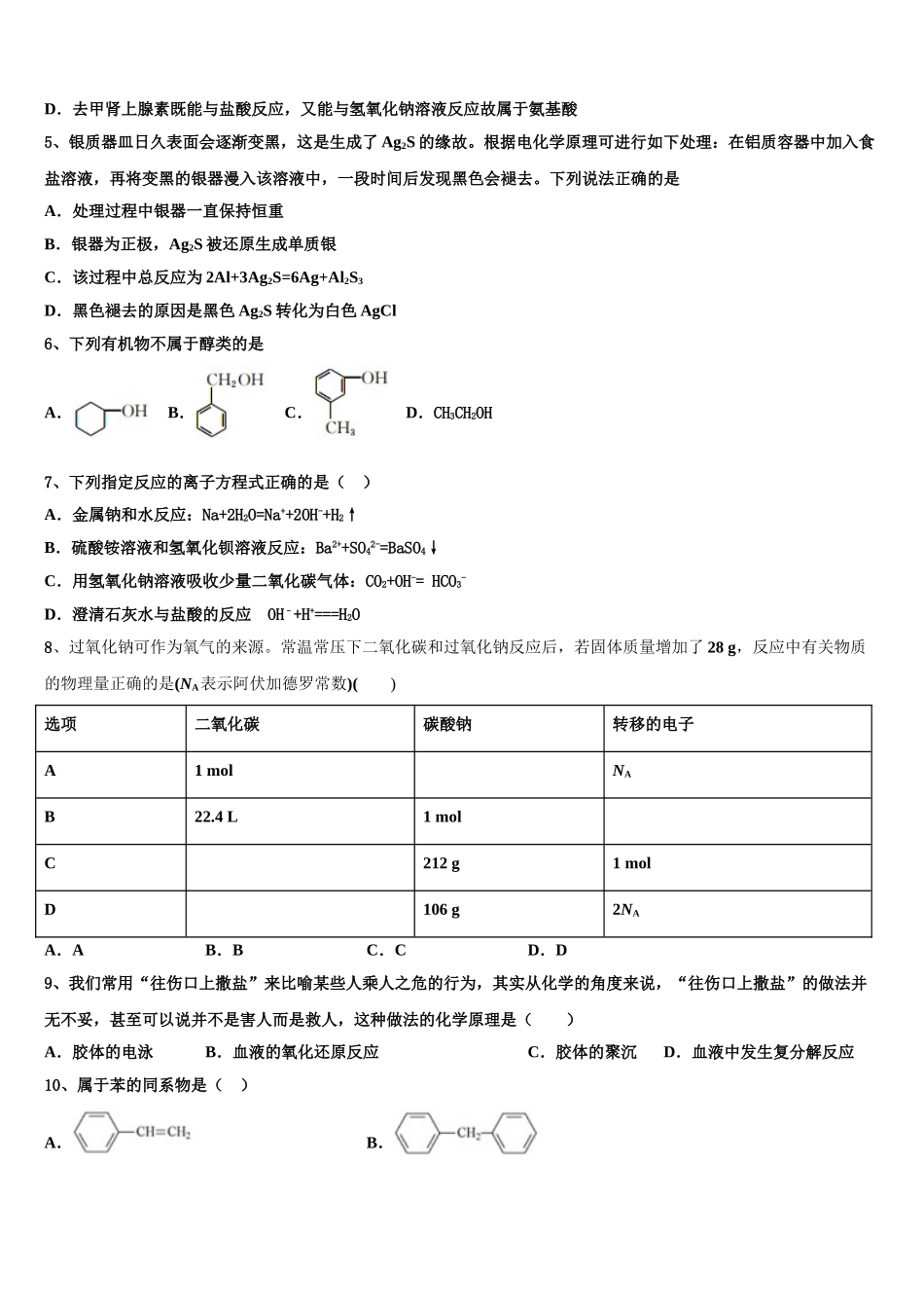 上海市杨浦区2023学年高二化学第二学期期末质量检测试题（含解析）.doc_第2页