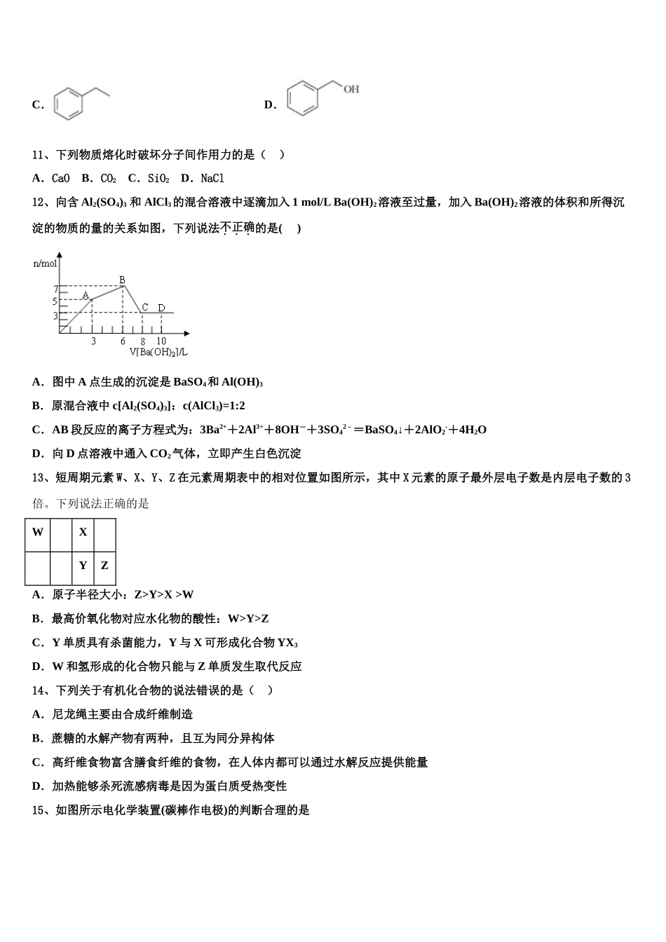 上海市杨浦区2023学年高二化学第二学期期末质量检测试题（含解析）.doc_第3页