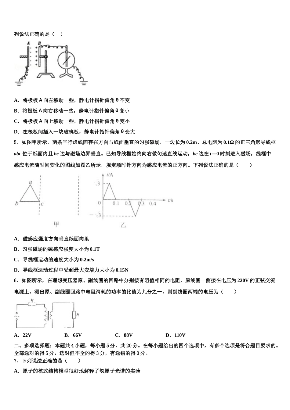 云南省玉溪市峨山县三中2023学年高二物理第二学期期末达标测试试题（含解析）.doc_第2页