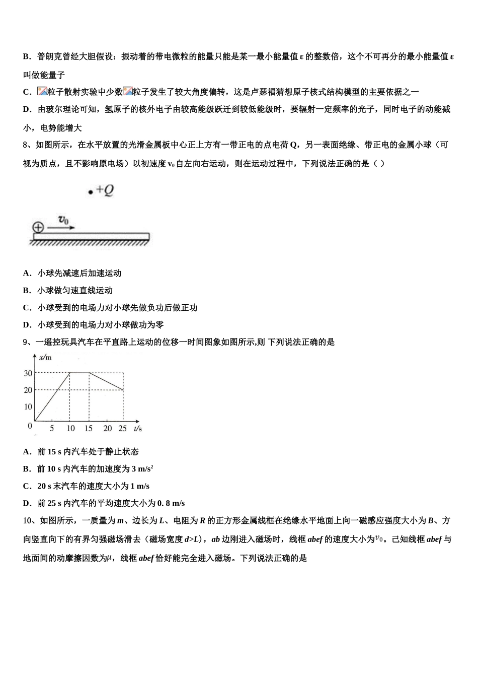 云南省玉溪市峨山县三中2023学年高二物理第二学期期末达标测试试题（含解析）.doc_第3页