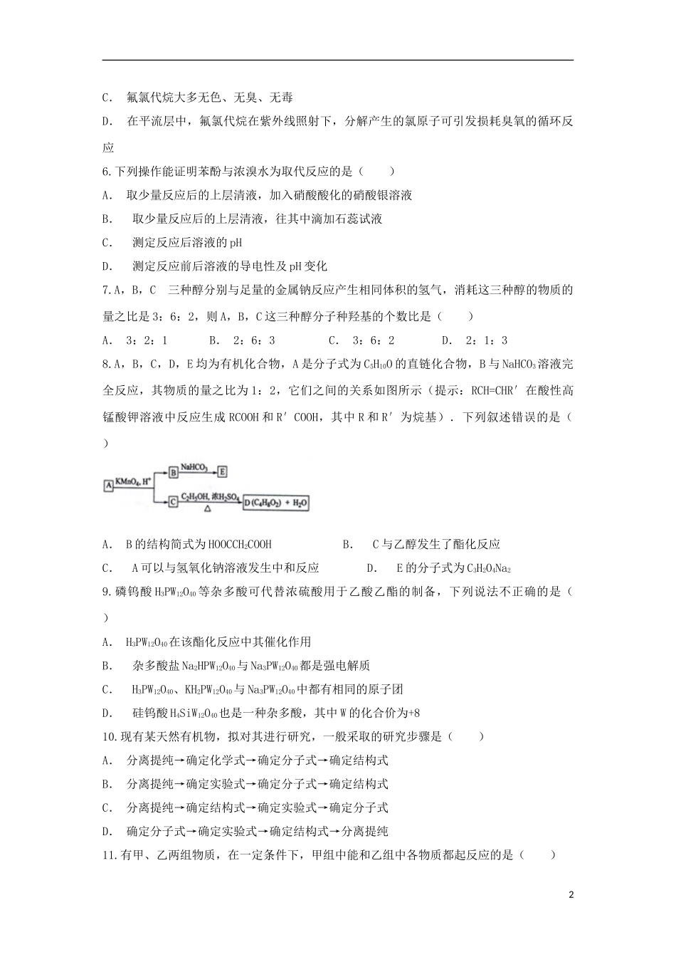 云南省文山州富宁县三中2023学年高二化学上学期期中试题.doc_第2页