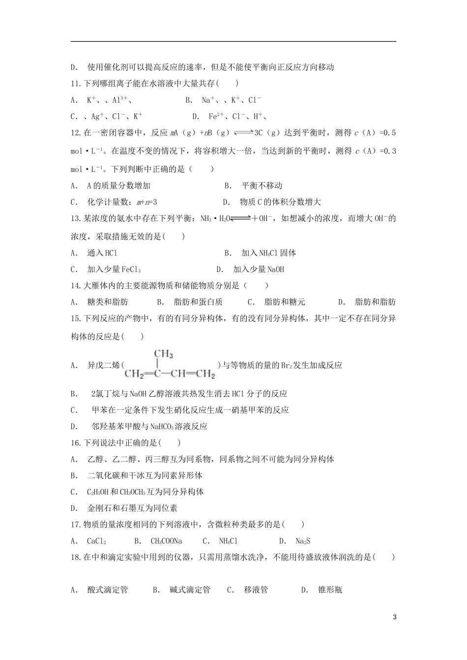 云南省砚山县第二中学2023学年高二化学上学期期末考试试题.doc_第3页