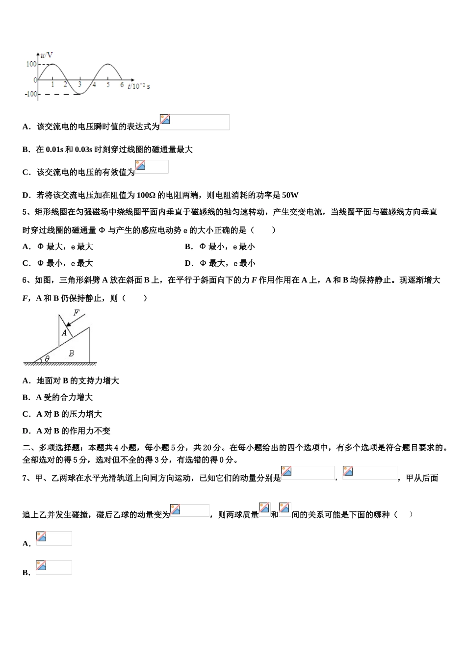 2023届辽宁省沈阳市第一七O中学高二物理第二学期期末达标检测模拟试题（含解析）.doc_第2页