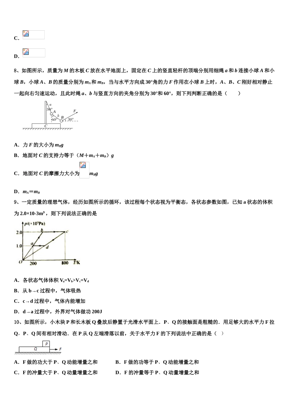 2023届辽宁省沈阳市第一七O中学高二物理第二学期期末达标检测模拟试题（含解析）.doc_第3页