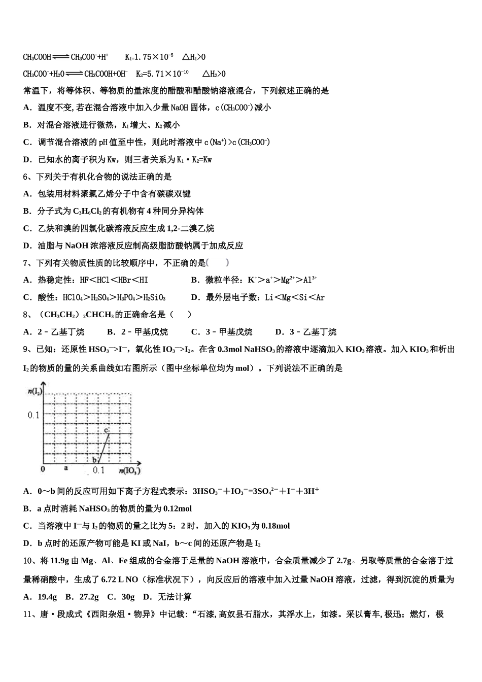 上海市虹口区2023学年高二化学第二学期期末监测试题（含解析）.doc_第2页