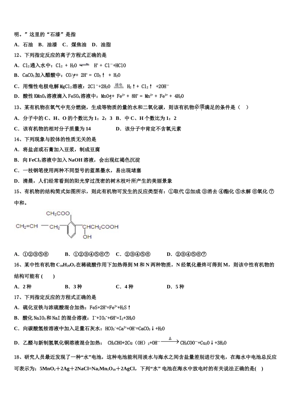 上海市虹口区2023学年高二化学第二学期期末监测试题（含解析）.doc_第3页