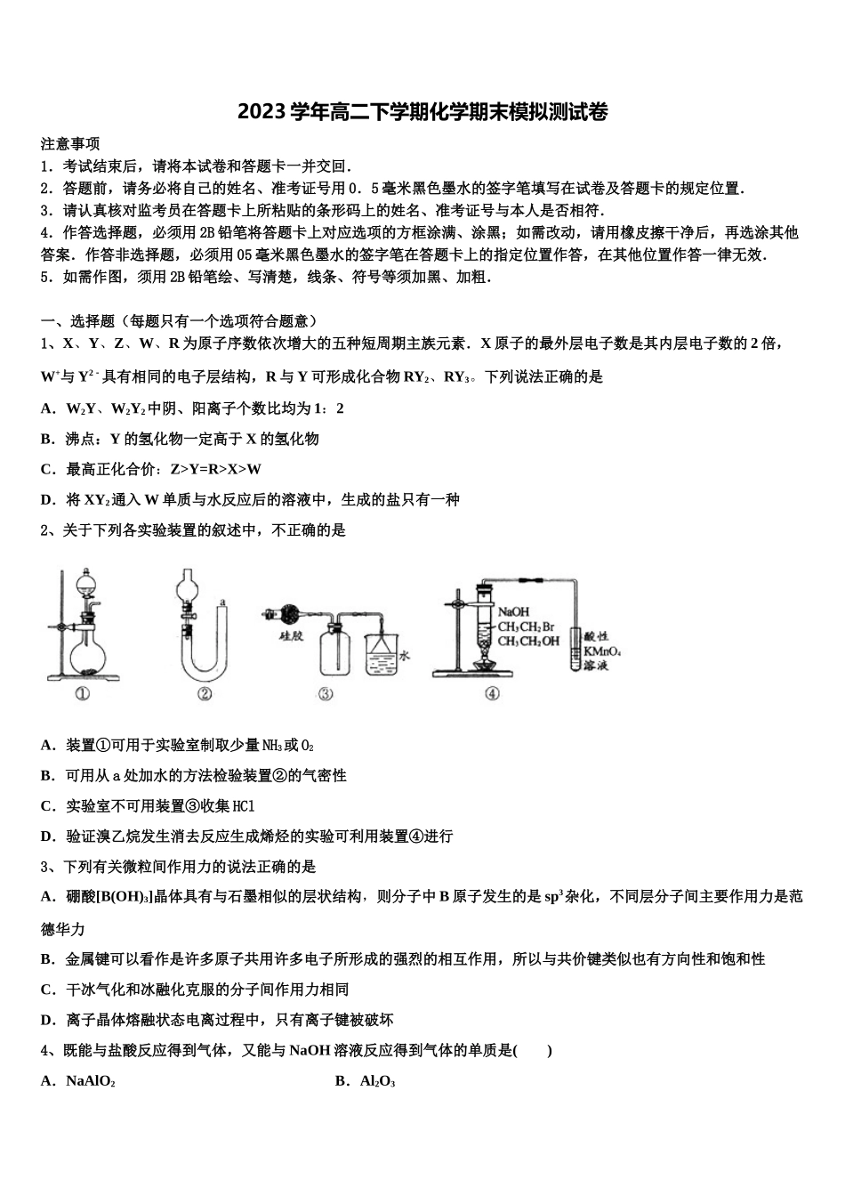 云南省石林县民中2023学年化学高二下期末质量检测试题（含解析）.doc_第1页