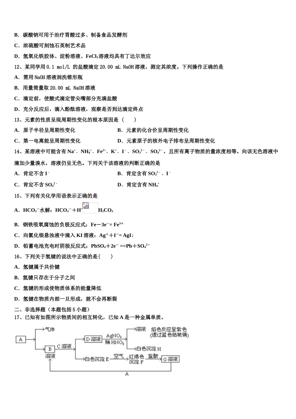 云南省石林县民中2023学年化学高二下期末质量检测试题（含解析）.doc_第3页