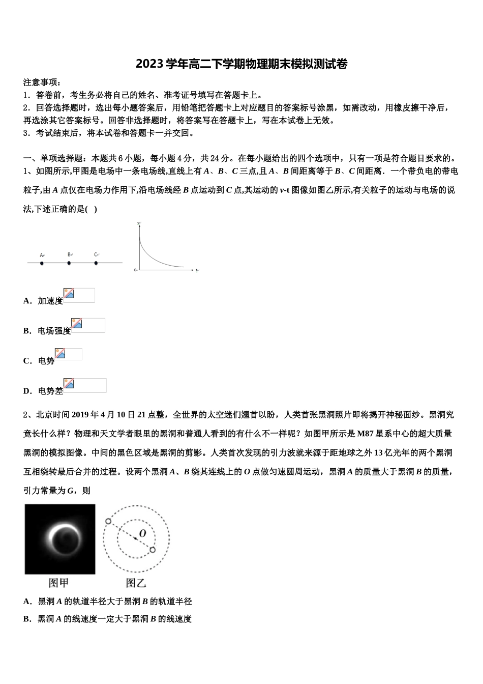 北京市西城13中学2023学年高二物理第二学期期末复习检测模拟试题（含解析）.doc_第1页