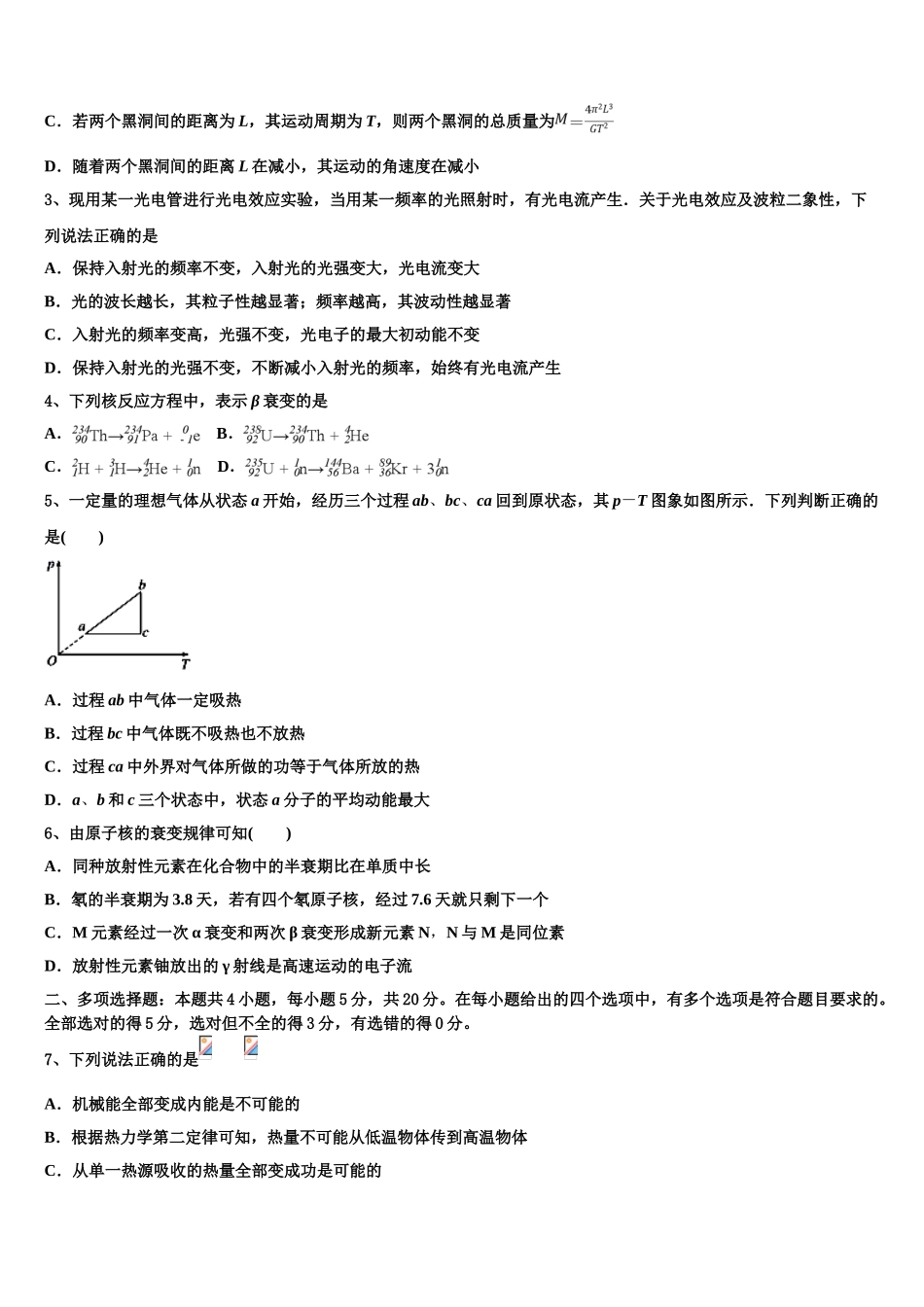 北京市西城13中学2023学年高二物理第二学期期末复习检测模拟试题（含解析）.doc_第2页