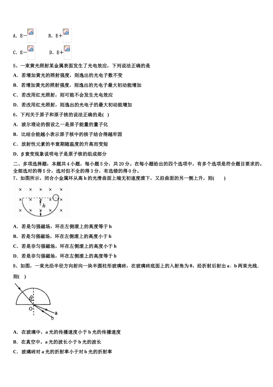 上海市六十中学2023学年高二物理第二学期期末检测模拟试题（含解析）.doc_第2页