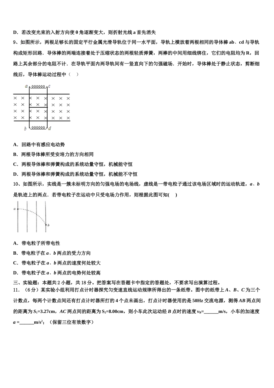 上海市六十中学2023学年高二物理第二学期期末检测模拟试题（含解析）.doc_第3页