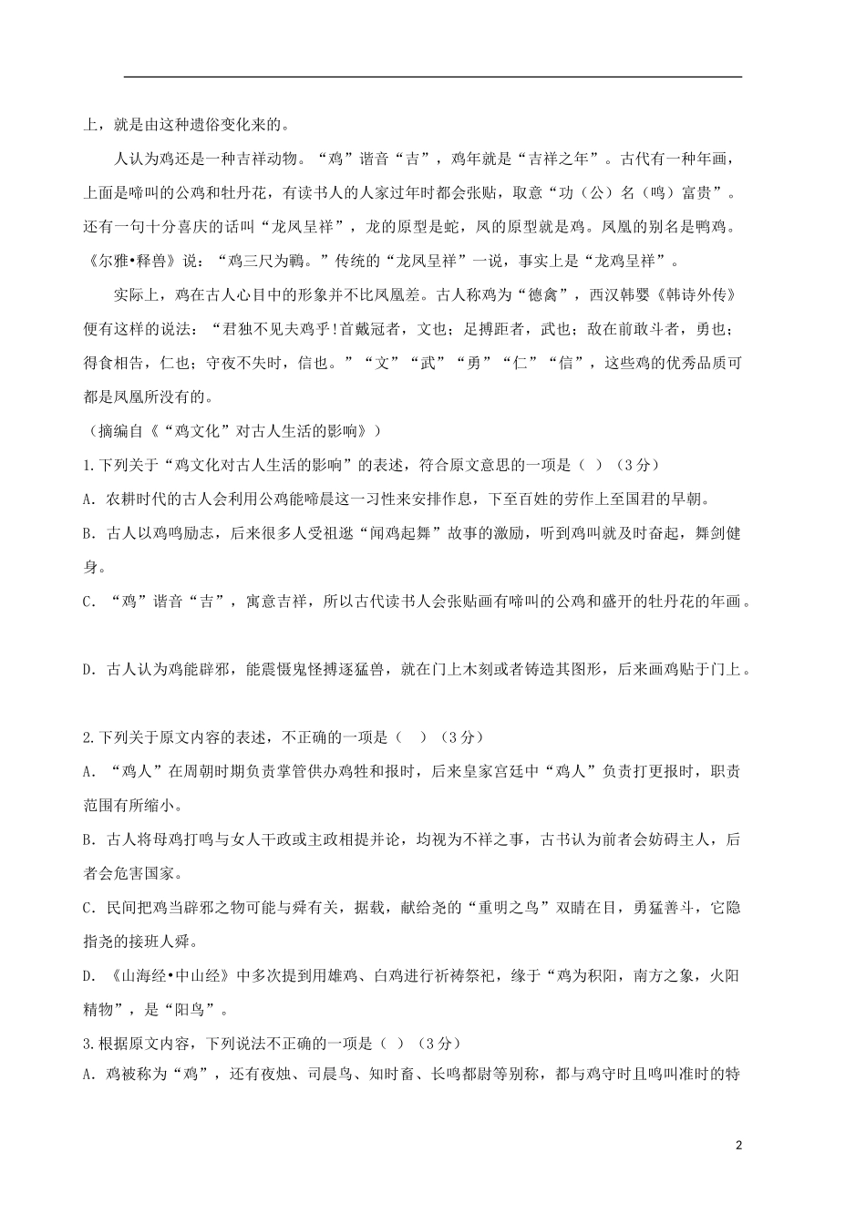 内蒙古北京八中乌兰察布分校2023学年高一语文上学期第二次调研考试试题.doc_第2页