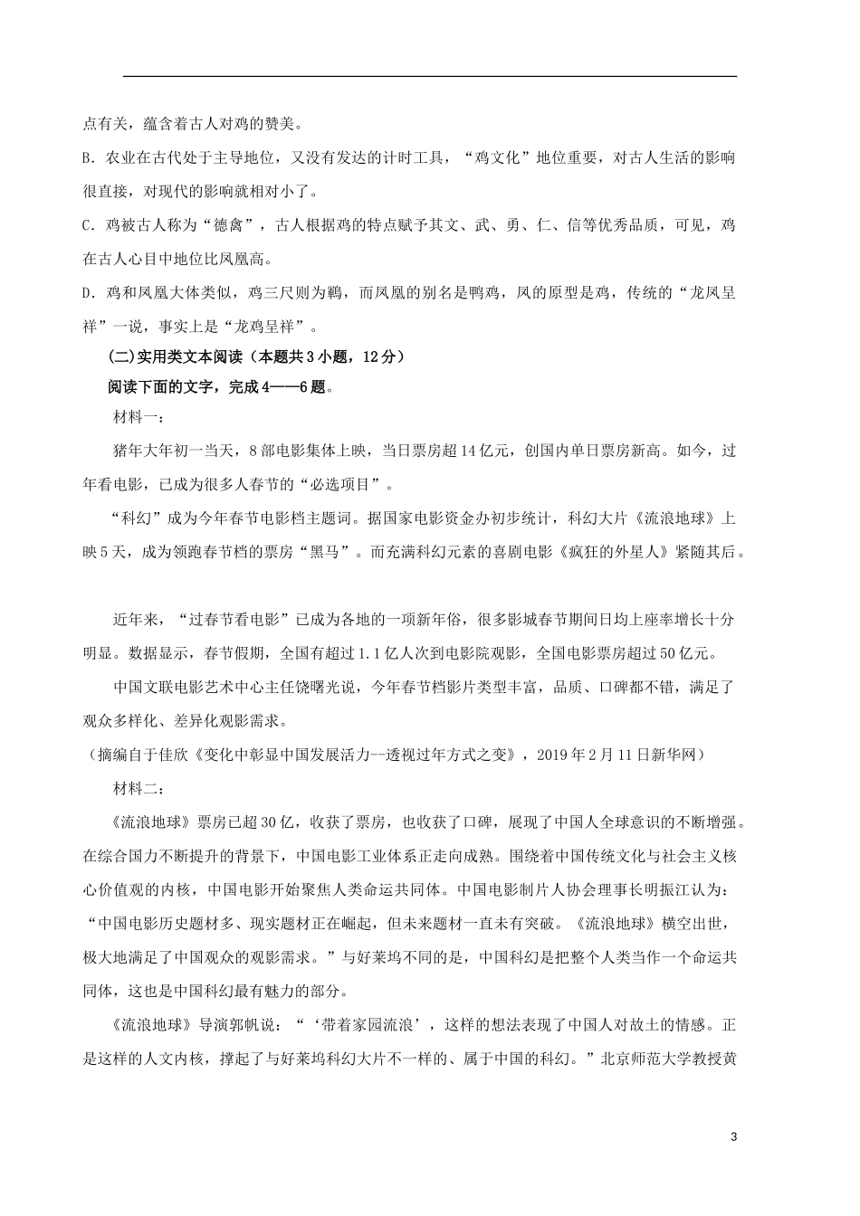 内蒙古北京八中乌兰察布分校2023学年高一语文上学期第二次调研考试试题.doc_第3页