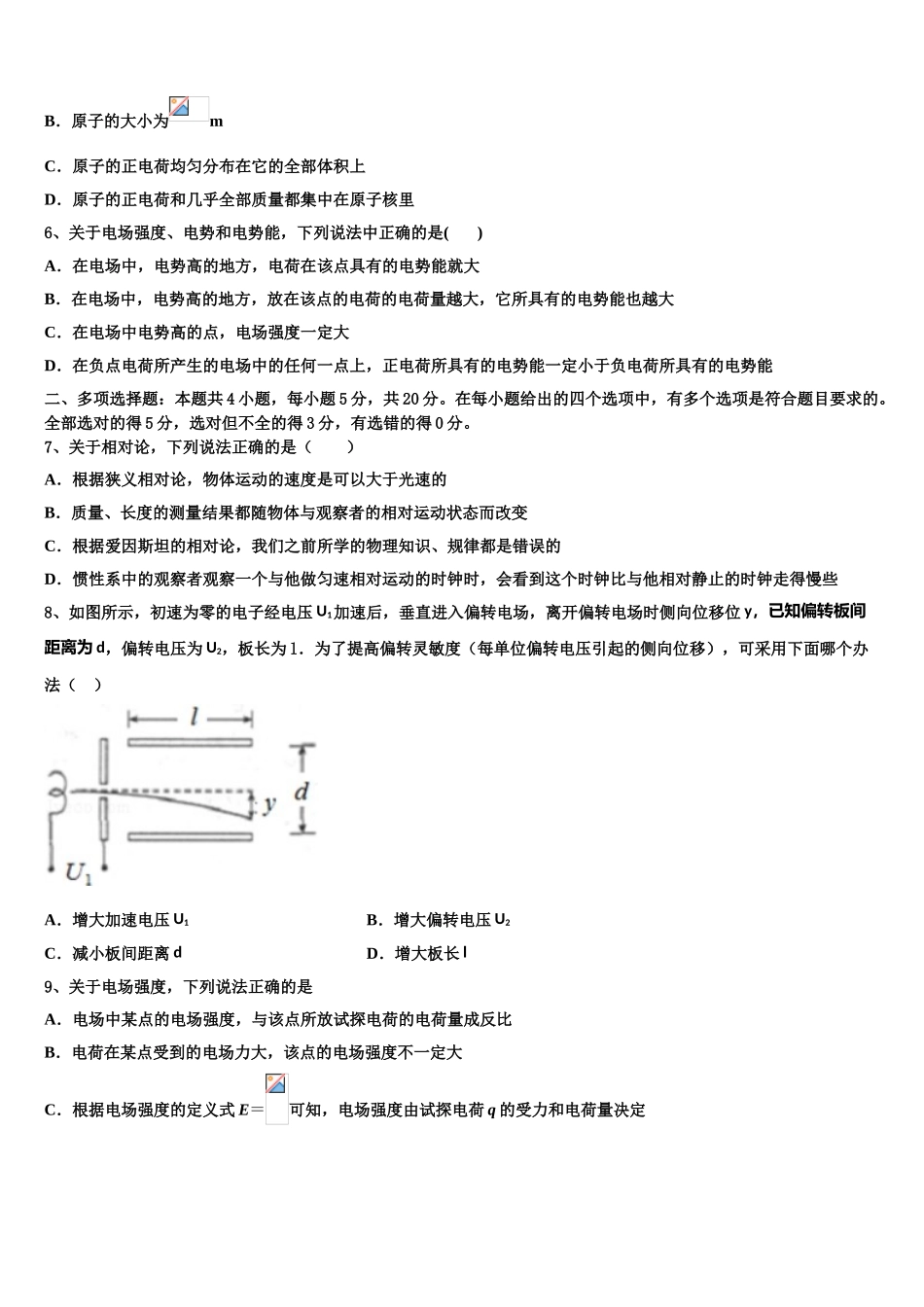 北京市顺义牛栏山第一中学2023学年高二物理第二学期期末质量检测试题（含解析）.doc_第2页