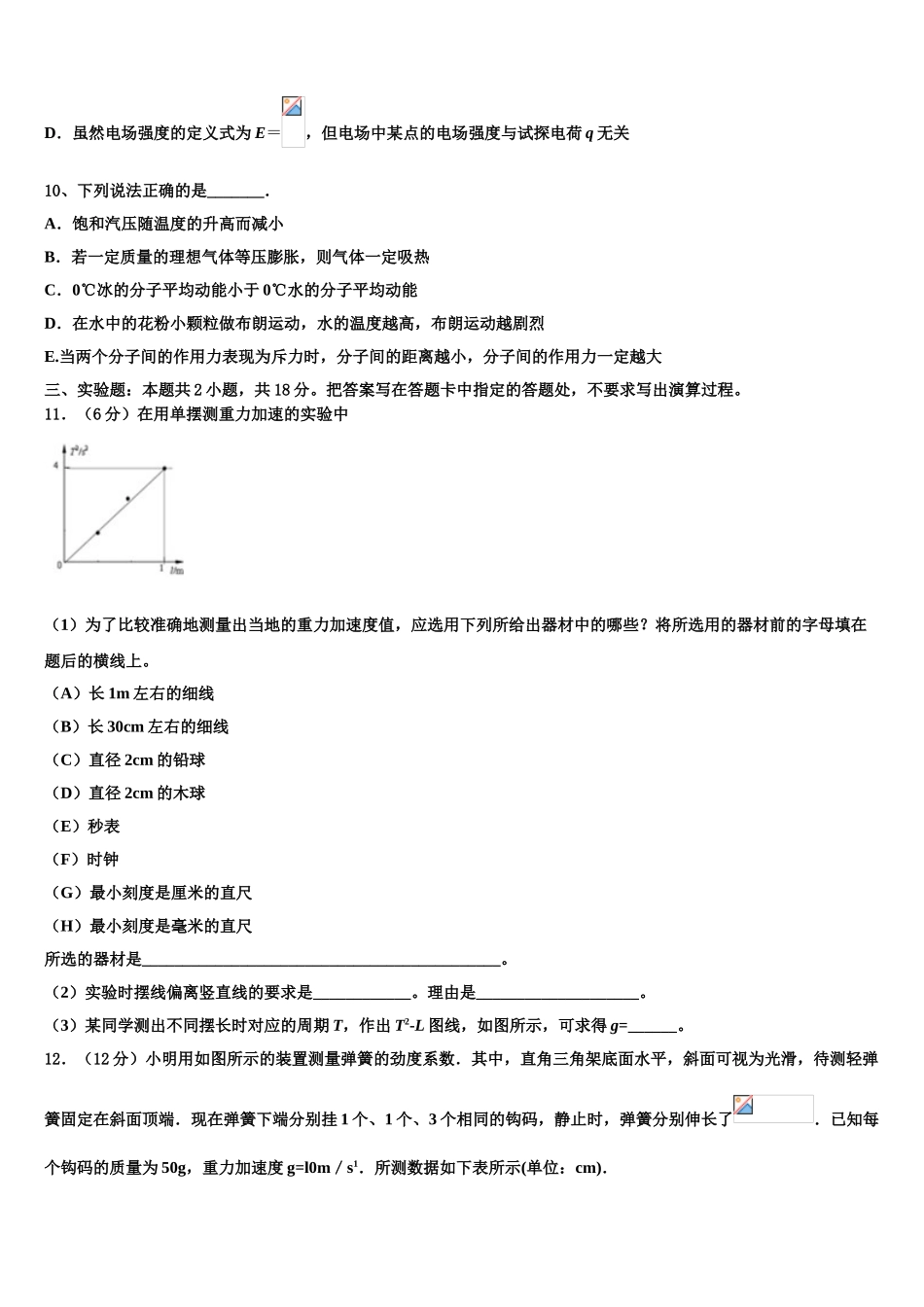 北京市顺义牛栏山第一中学2023学年高二物理第二学期期末质量检测试题（含解析）.doc_第3页