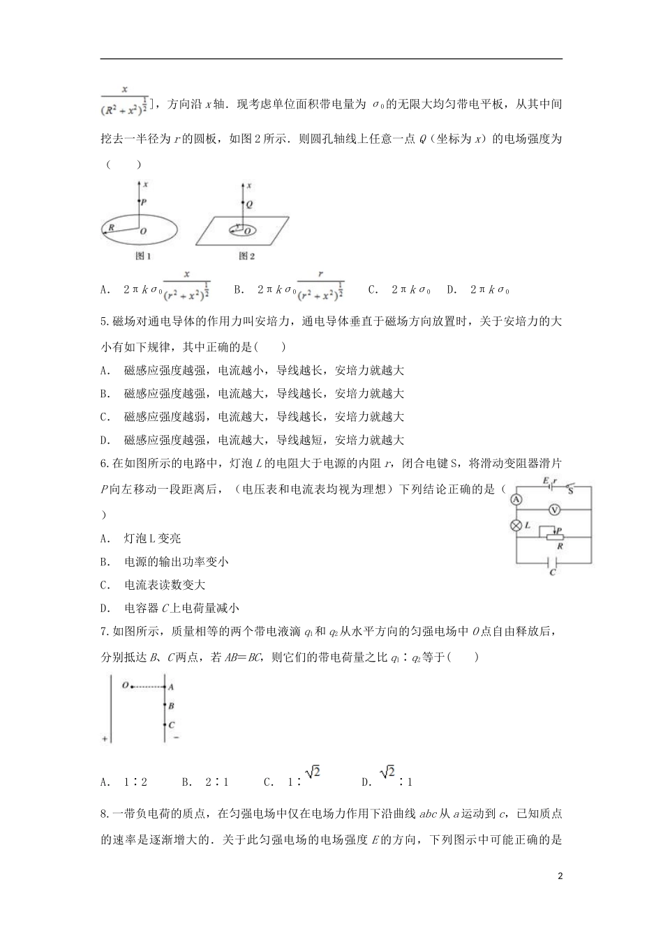云南省盈江县民族完全中学2023学年高二物理上学期期末考试试题.doc_第2页