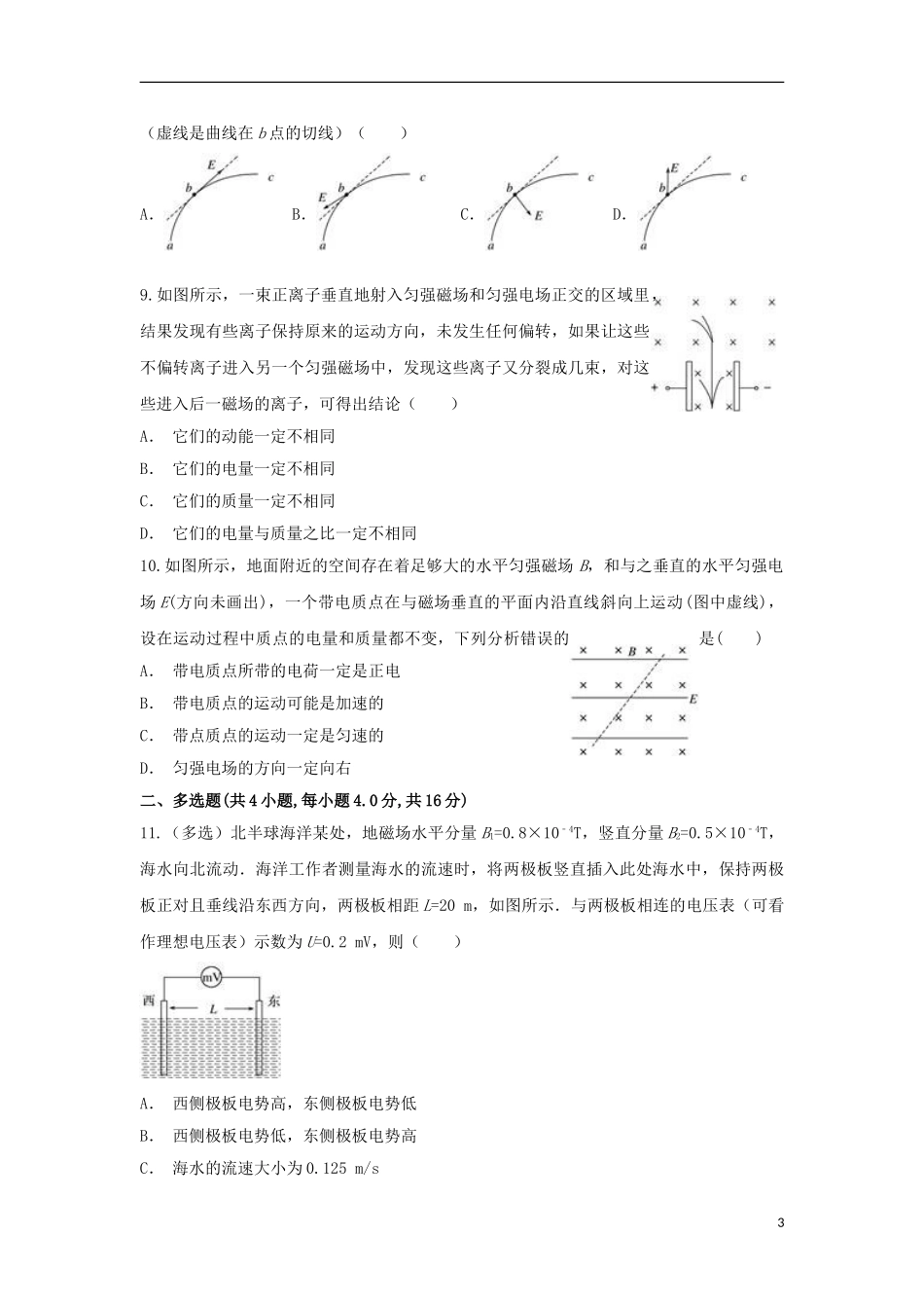 云南省盈江县民族完全中学2023学年高二物理上学期期末考试试题.doc_第3页