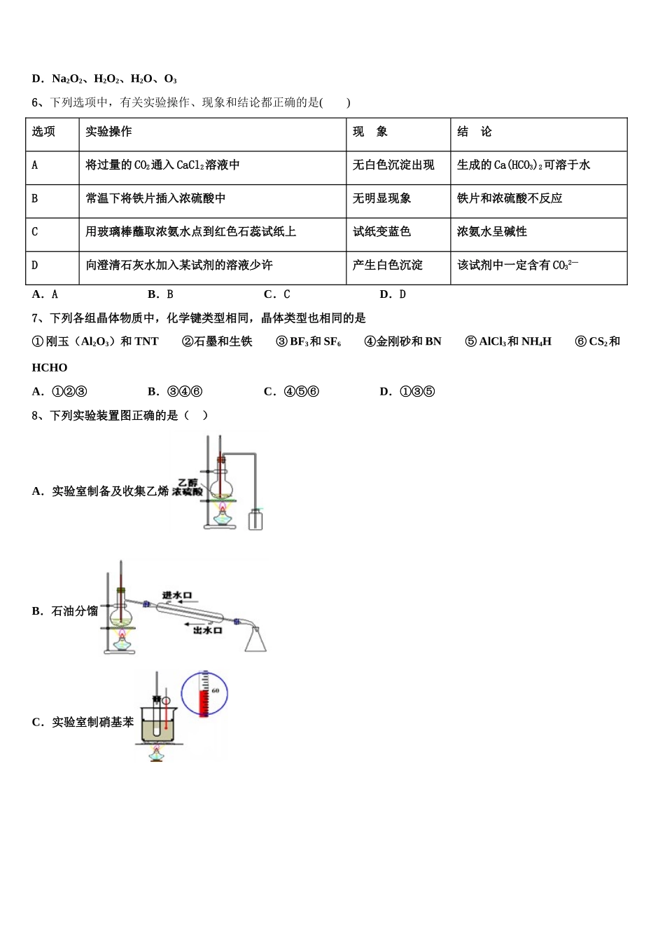 2023届黑龙江省七台河市高二化学第二学期期末教学质量检测模拟试题（含解析）.doc_第2页