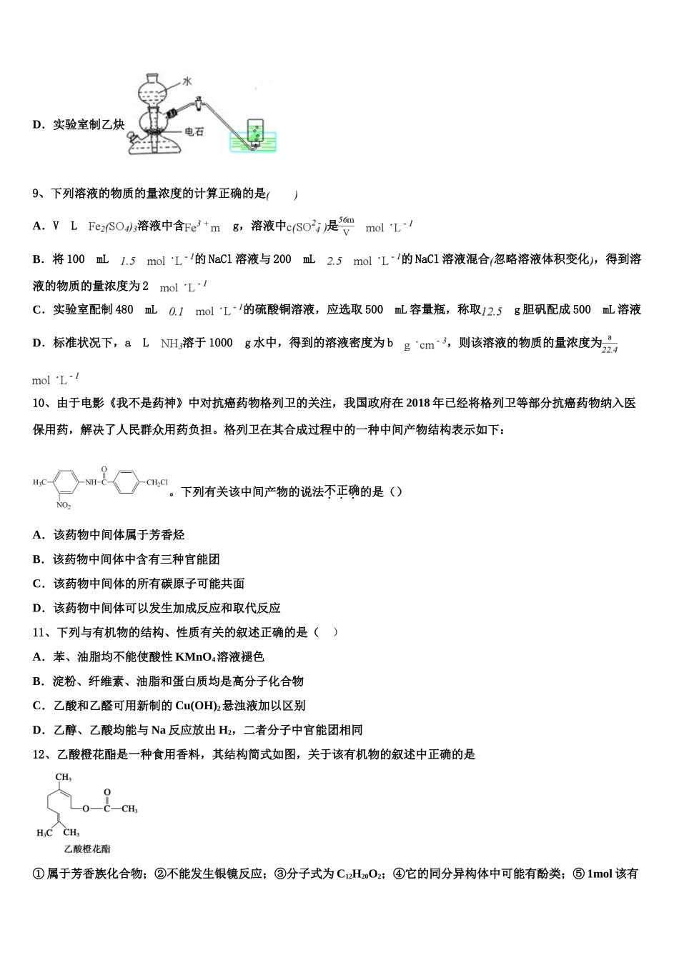 2023届黑龙江省七台河市高二化学第二学期期末教学质量检测模拟试题（含解析）.doc_第3页
