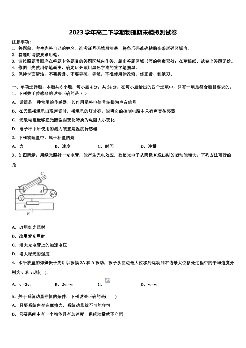 云南省宣威市第九中学2023学年物理高二下期末联考模拟试题（含解析）.doc_第1页